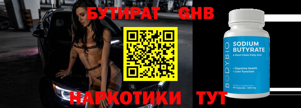 БУТИРАТ  Вход с VPN  Ступино  БУТИРАТ вода 