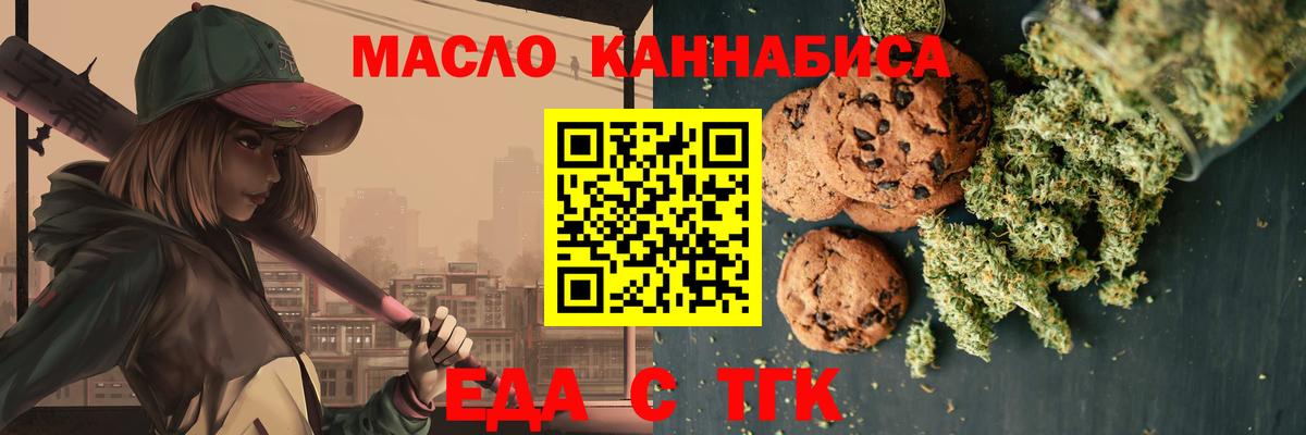 Еда ТГК конопля  Вход с VPN  Ступино 