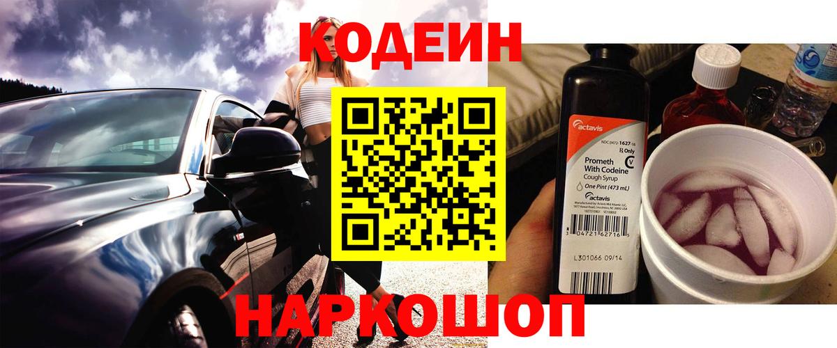 Ступино  Кодеин напиток Lean (лин)  Вход с VPN 