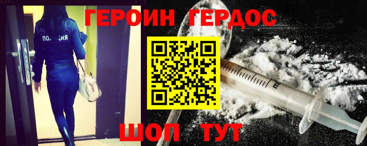 ГЕРОИН герыч Ступино