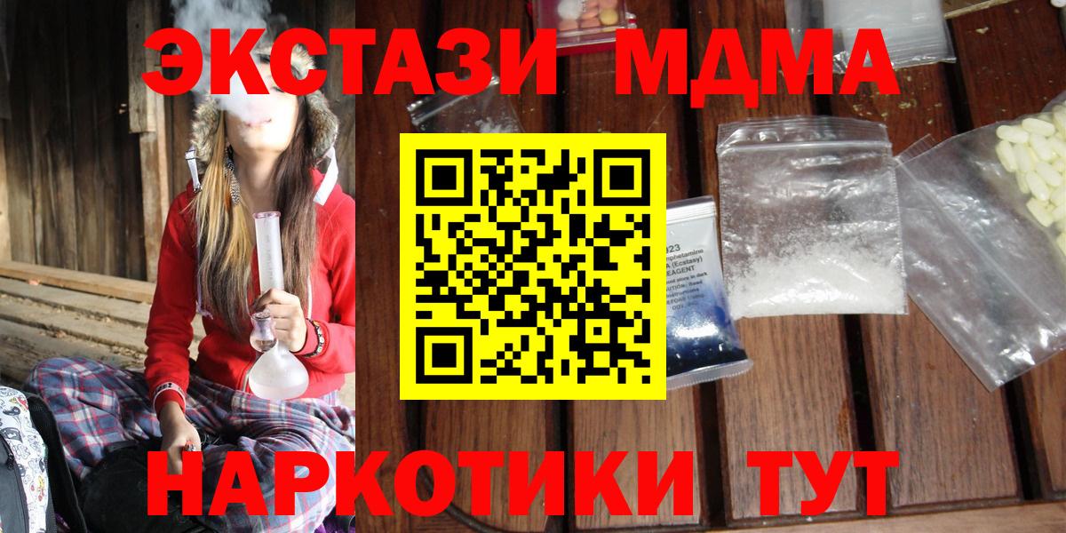 МДМА crystal  Вход с VPN  Ступино  MDMA crystal 