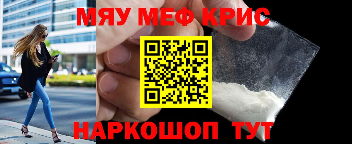 Меф  МЯУ-МЯУ  Вход с VPN  Ступино  МЯУ-МЯУ мяу мяу  Меф мука 