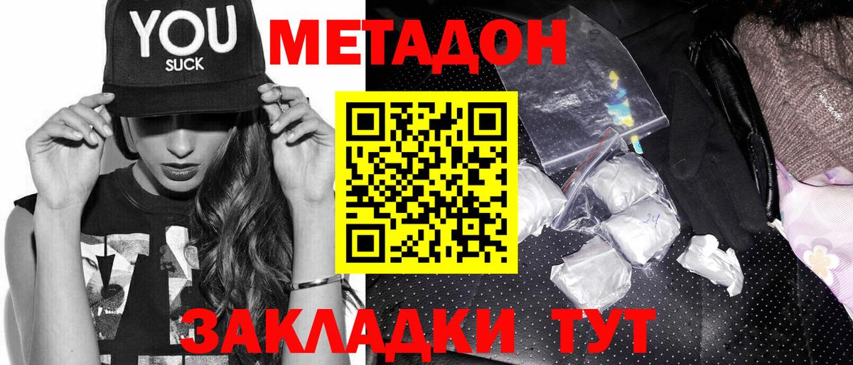 Метадон VHQ  Вход с VPN  Метадон methadone  Ступино 