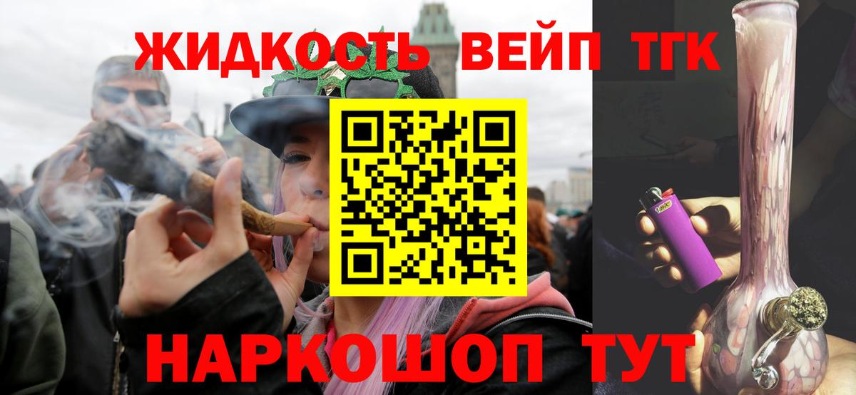 ТГК вейп с тгк  ТГК Wax  Вход с VPN  Ступино 